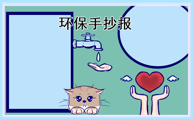 1676875989277260.jpg 植树节环保手抄报图片