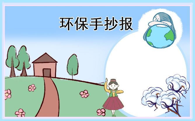 1676875989729370.jpg 植树节环保手抄报图片