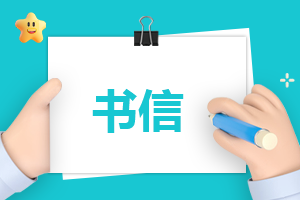给未来的自己一封信初中作文