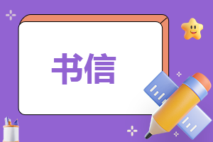 寄给未来的自己一封信作文500字