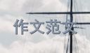 2020最新信心作文范文五篇