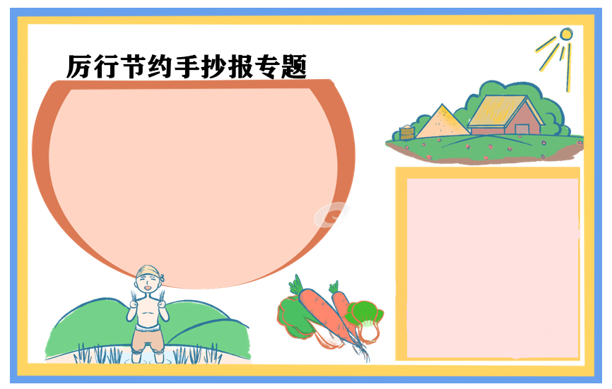 2025爱粮节粮宣传周手抄报简单又漂亮