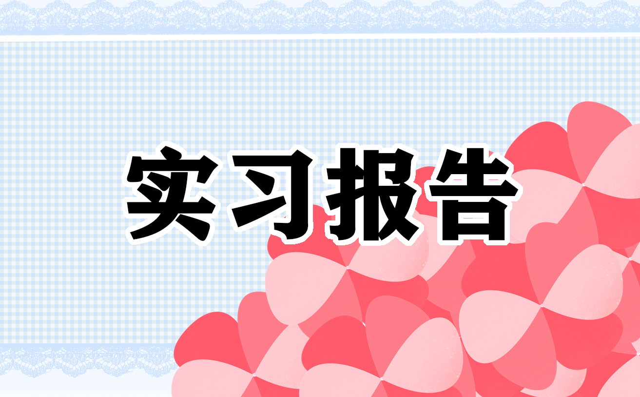 白色污染的调查报告模板