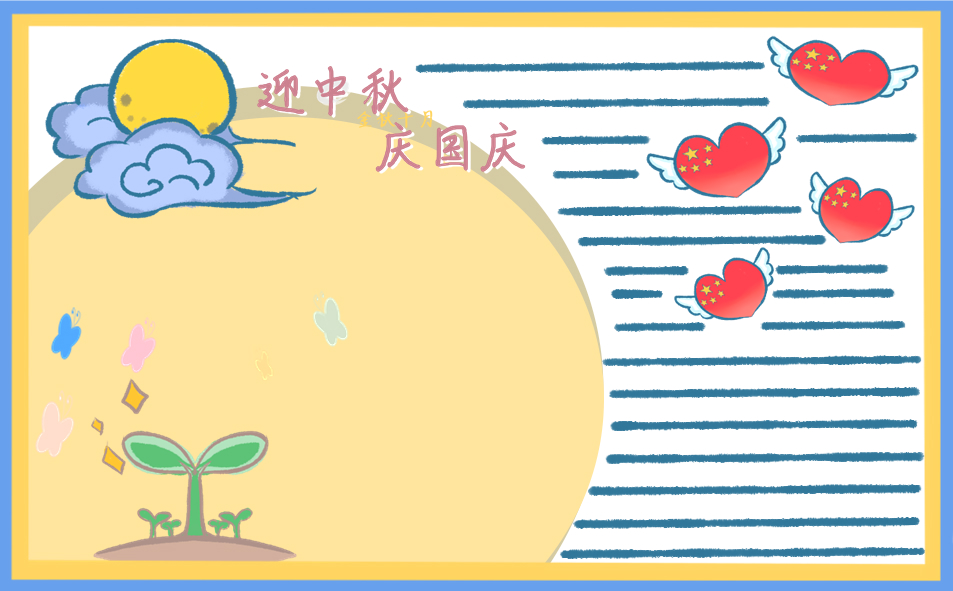 2025中秋国庆双节手抄报素材
