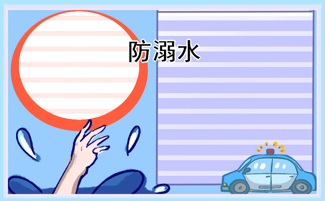 暑假防溺水教育通知书2024
