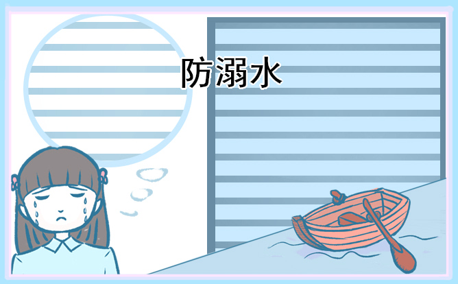 2026年举办防溺水主题班会的设计教案
