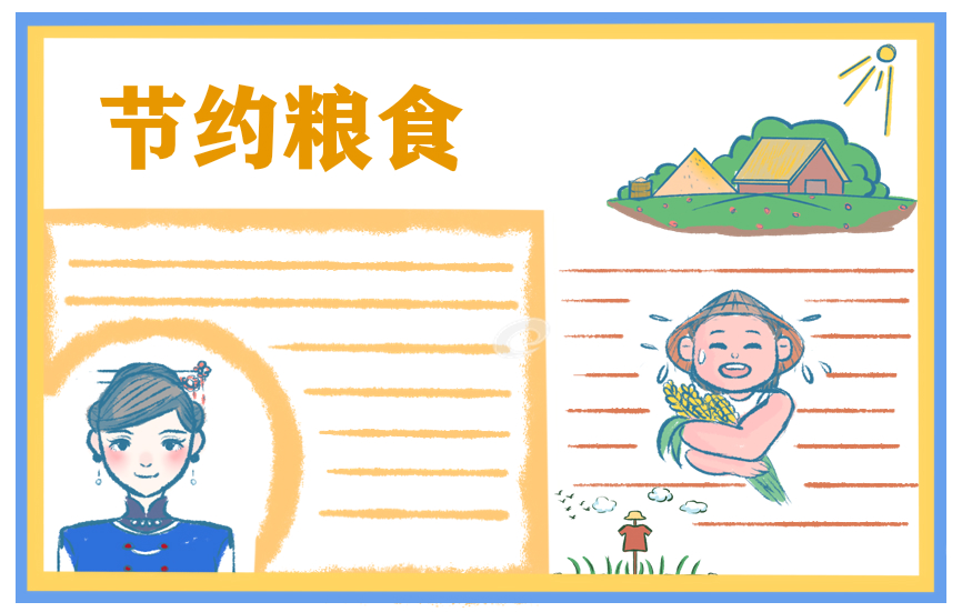 节约粮食人人有责的建议书