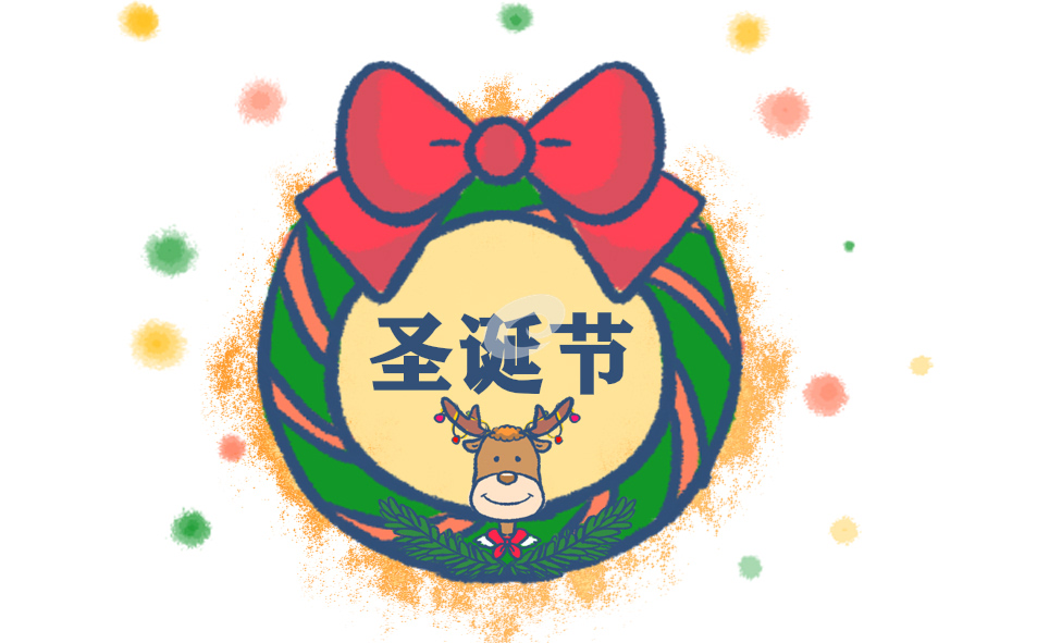 小学生圣诞节感悟与体会 小学生圣诞节感悟与体会
