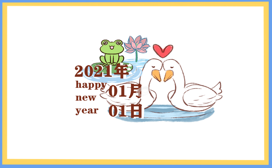 小学一年级元旦联欢会日记200字十篇