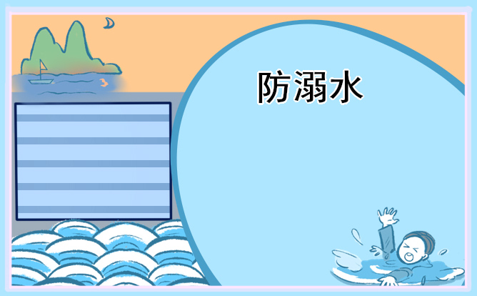 2025校园防溺水主题班会活动总结