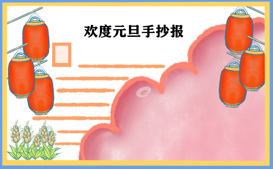 2023元旦晚会主持串场词范文