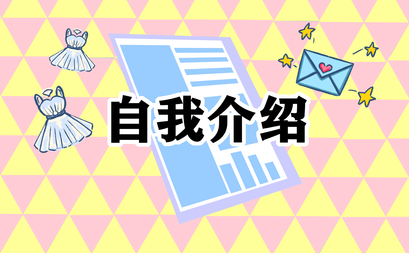 大学学生会面试自我介绍词范文_学生会面试自我介绍词10篇