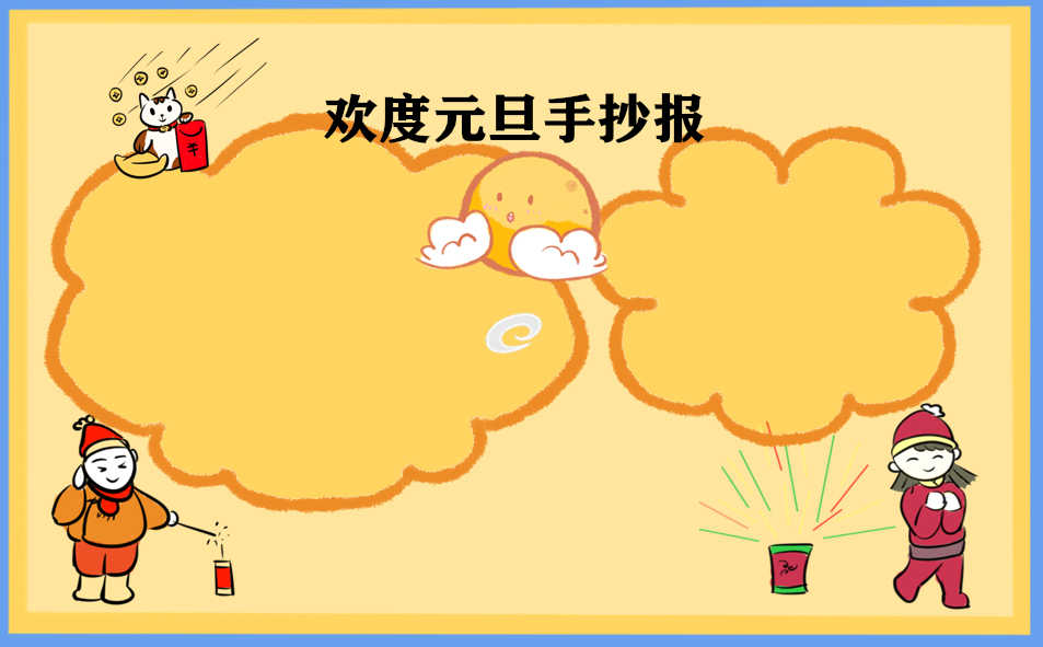 2023年学校元旦跨年晚会主持词五篇