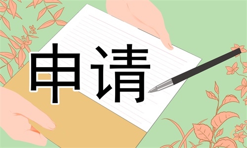 离职申请书怎么写6篇