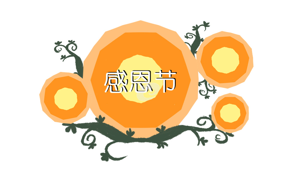 2023迎接感恩节活动策划方案五篇