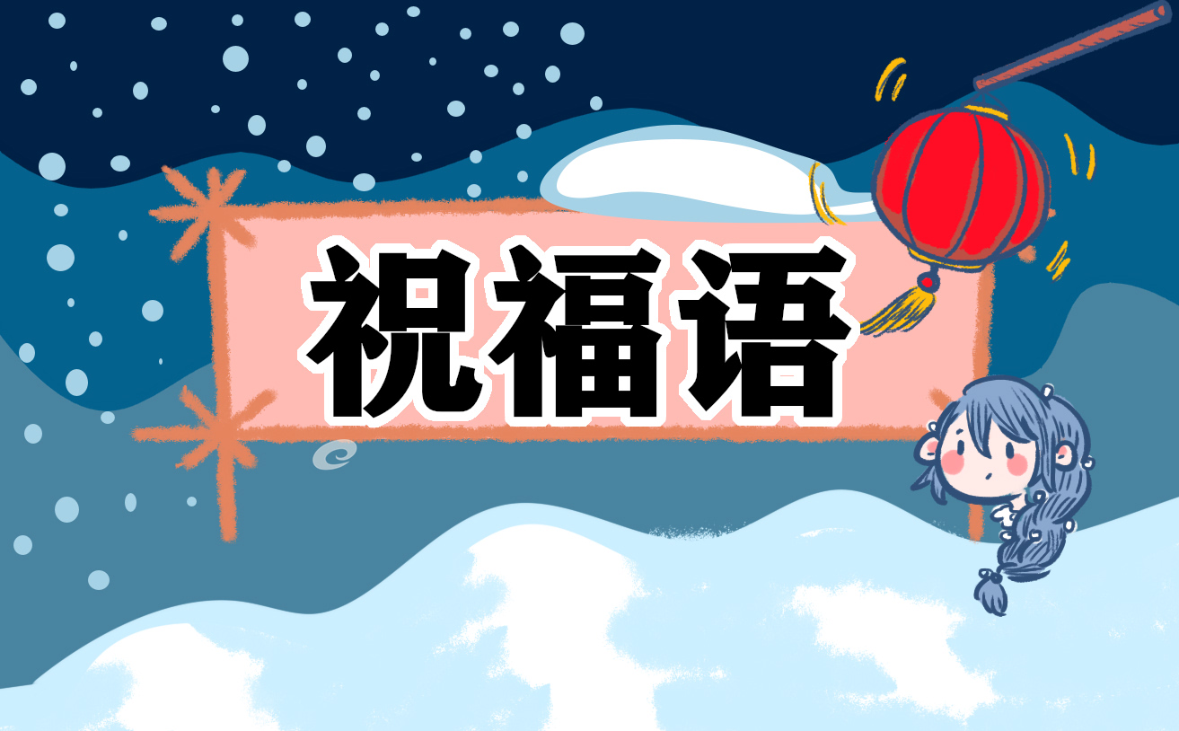 如何祝福离职员工的话