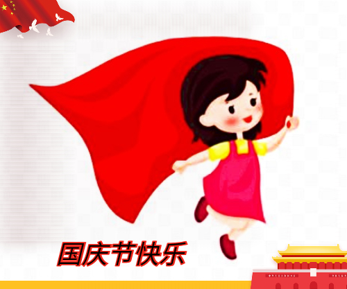 国庆放假安排通知书 国庆放假安排通知书