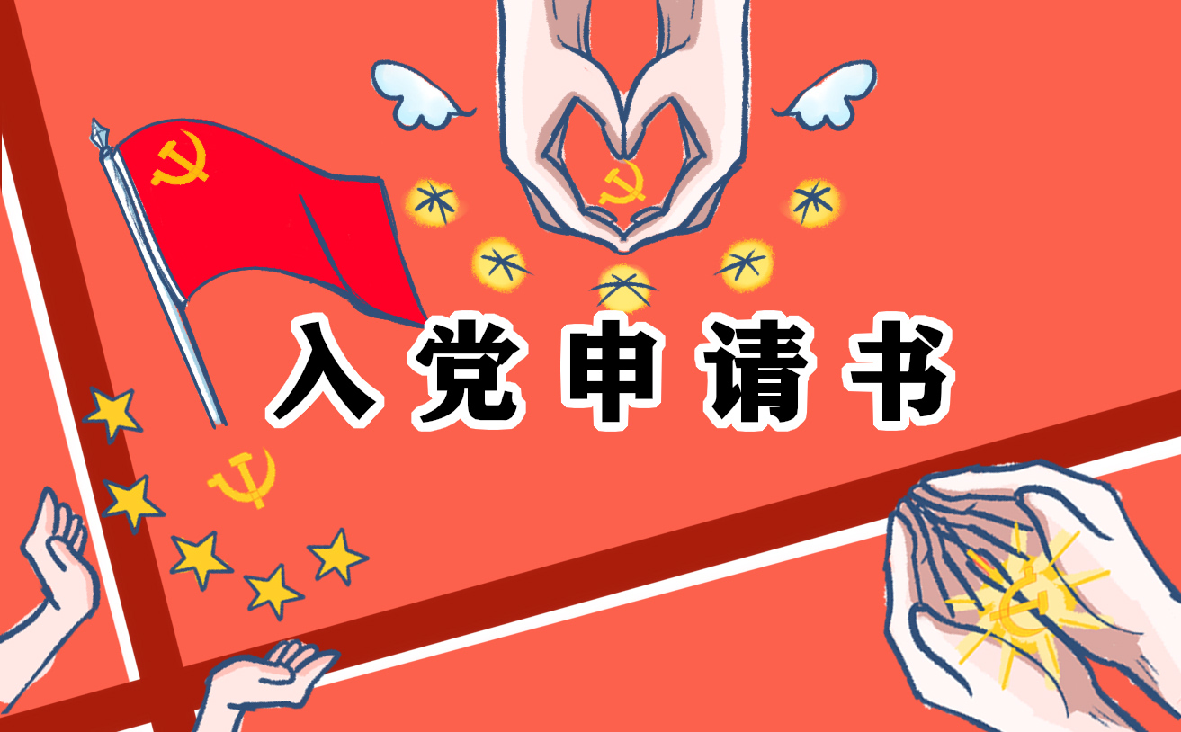 2024年护士入党申请书3000字