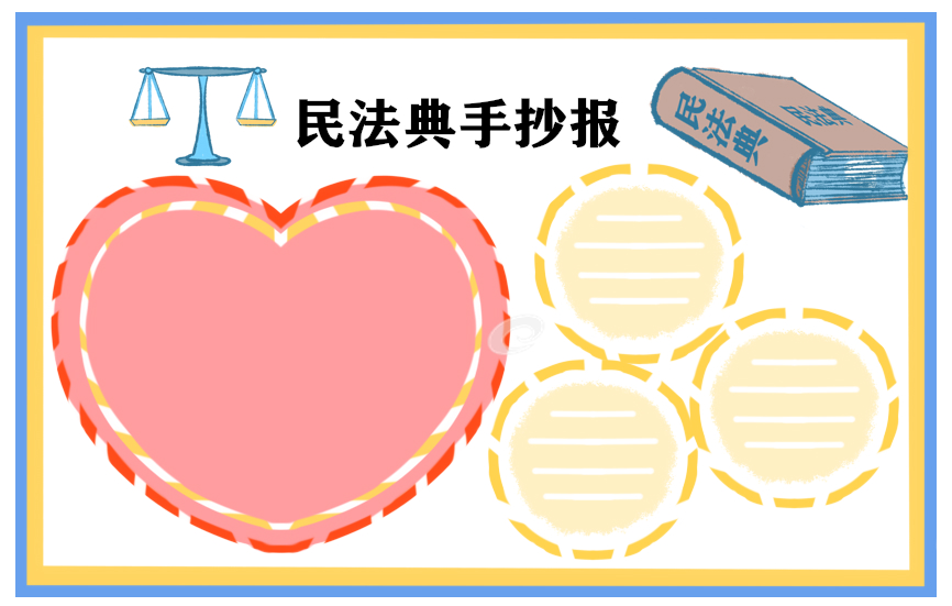 民法典手抄报文字内容大全2025