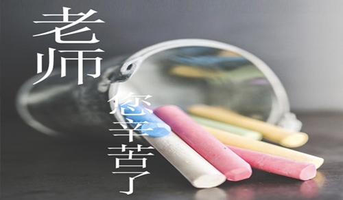 9月10日教师节二年级作文10篇 9月10日教师节二年级作文10篇