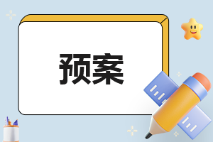 防范地震灾害应急预案【7篇】