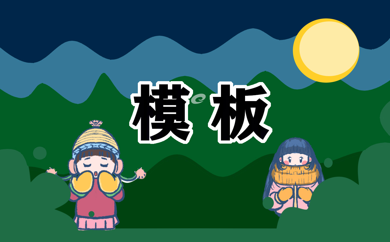 关于日程安排通知模板