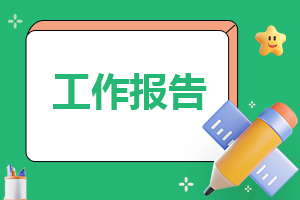 护林员个人工作报告