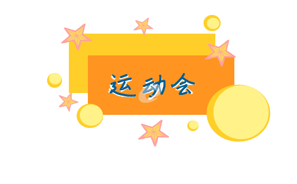 2023年运动会开幕词演讲稿5篇