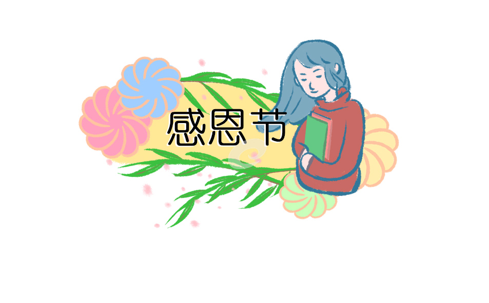 感恩节创意活动方案10篇