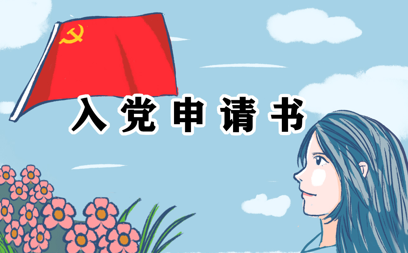 2024军队个人入党申请书12篇