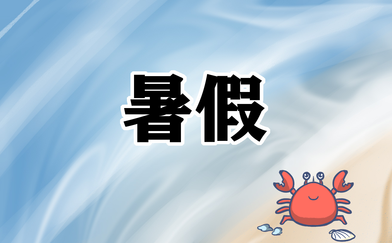 暑假带孩子去海边游玩要做好哪些安全措施 暑假带孩子去海边游玩要做好哪些安全措施