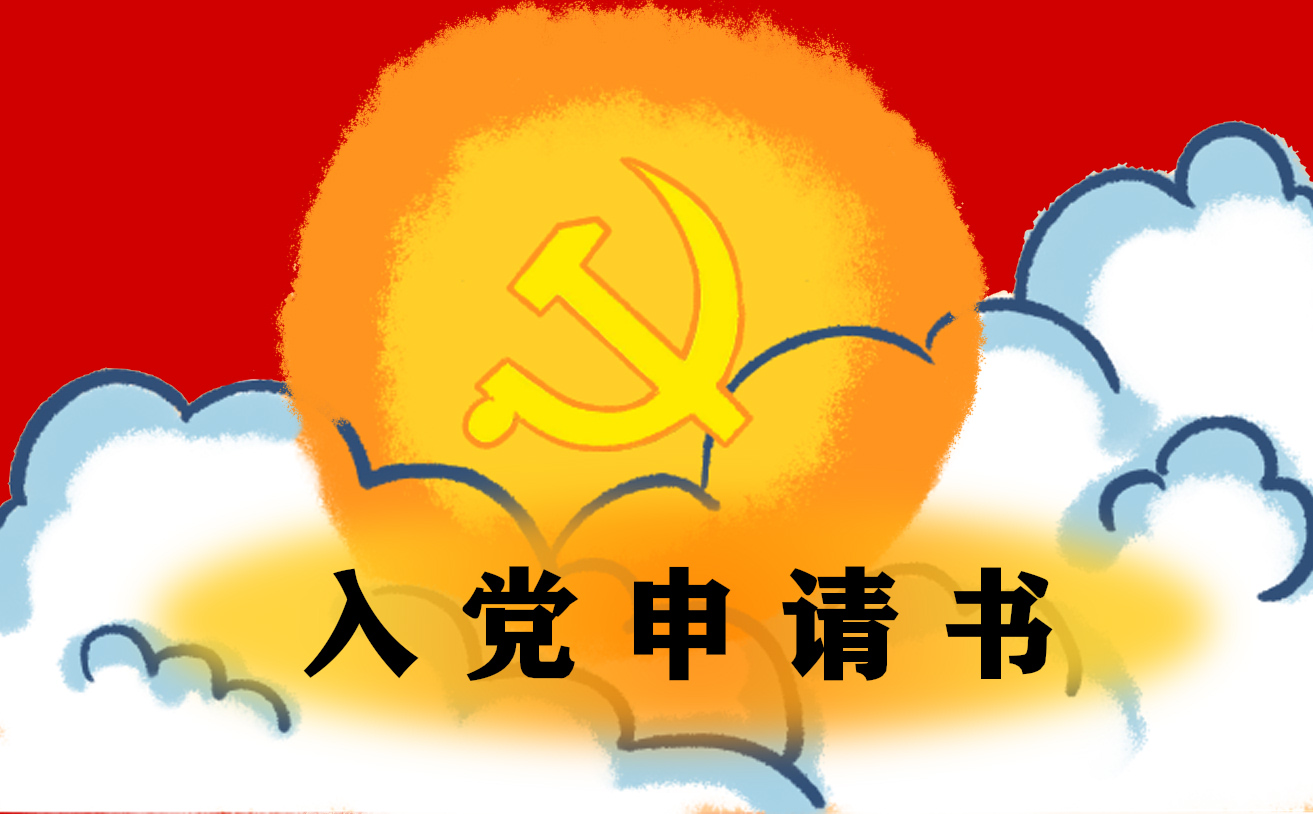 2023大学生入党申请书800字最新版9篇