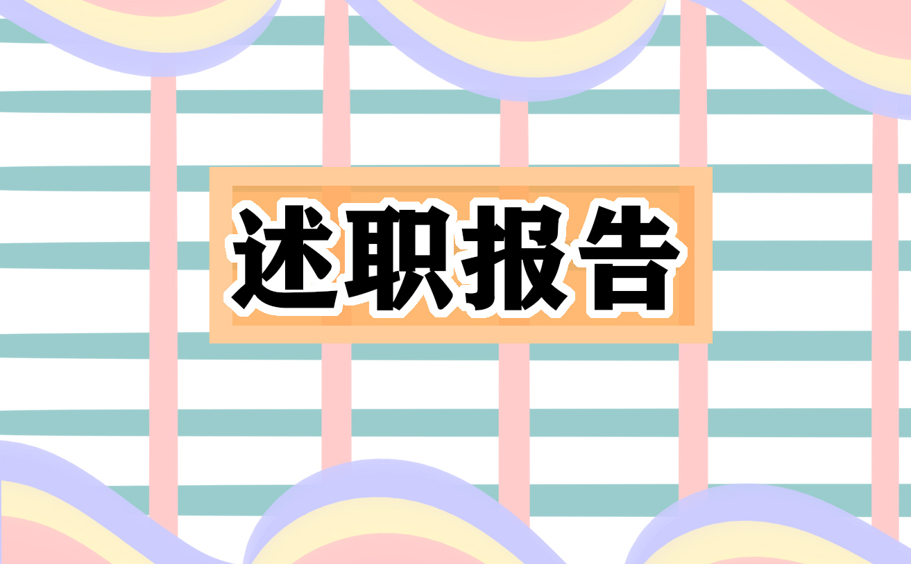 2025年基层工作述职报告范文