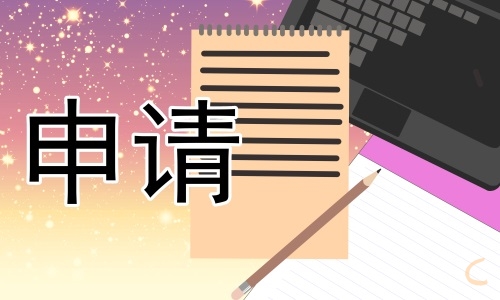 学生暑假工离职申请报告8篇
