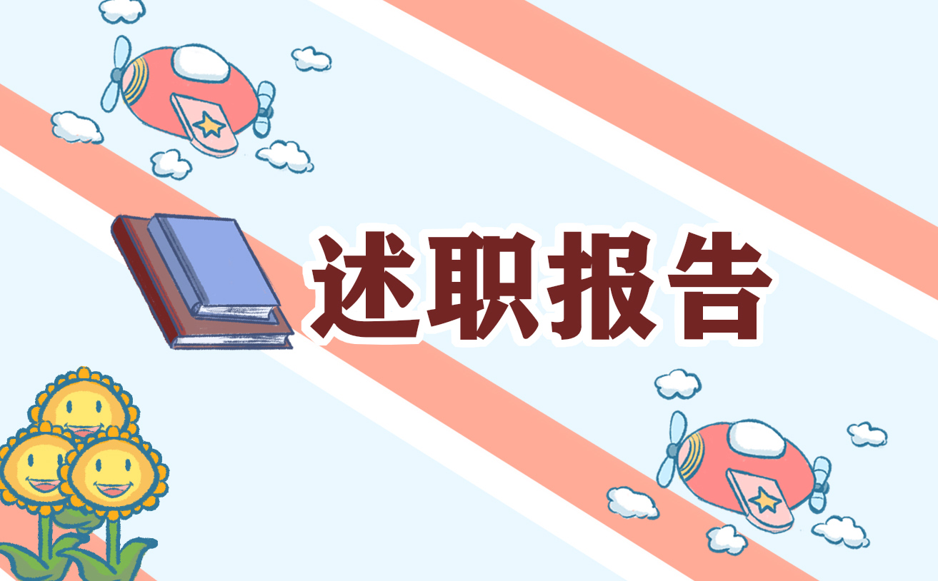 关于保险业务员年终述职报告