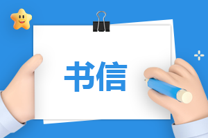 给未来的自己一封信800字