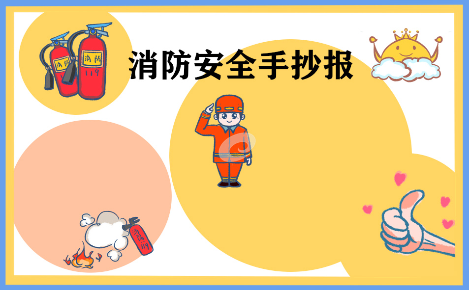 2023最新中学生消防逃生自救常识