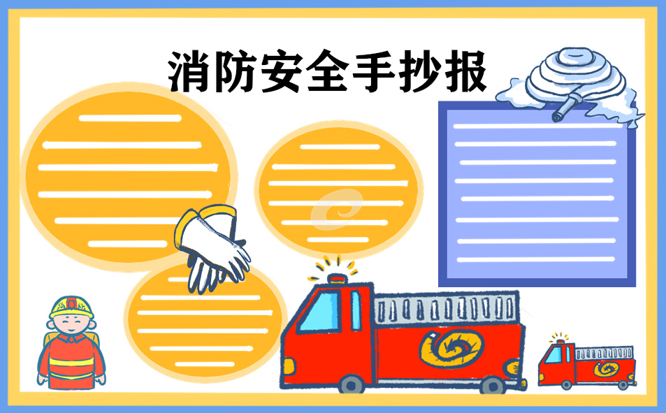 2023关于消防安全的知识5篇