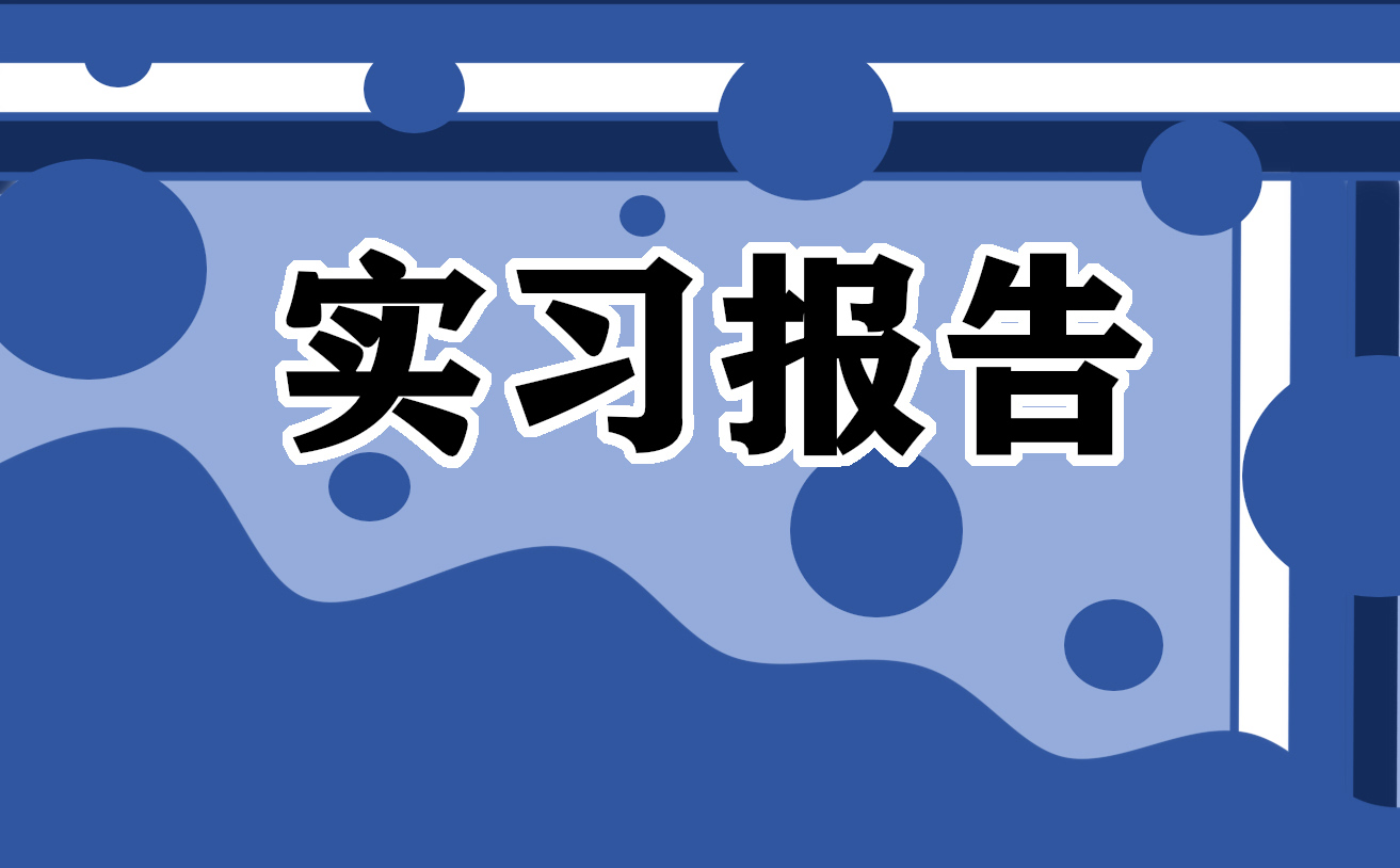 医学生实习个人总结5篇