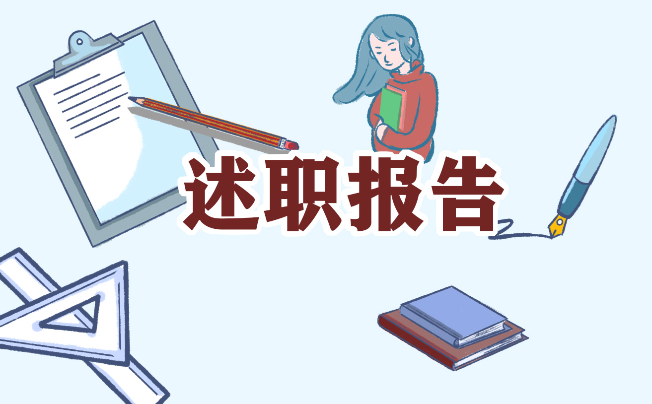 关于图书馆管理述职报告