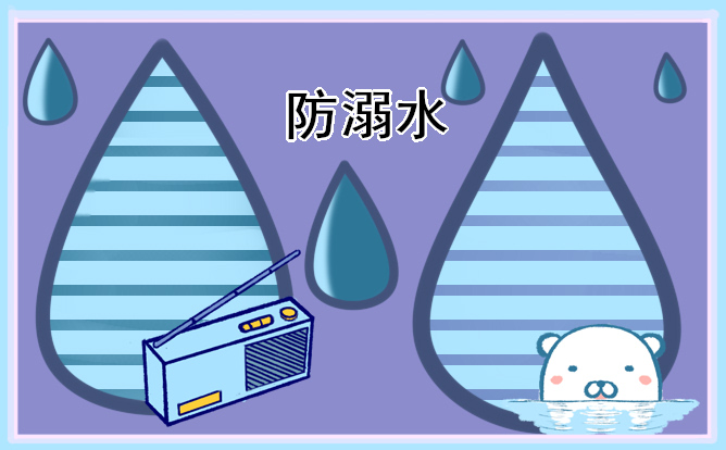 2025幼儿园暑假防溺水安全教育教案