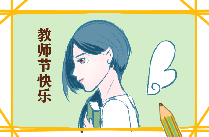 2023教师节的优秀作文450字10篇