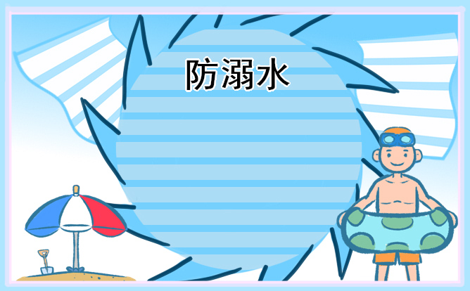 2024暑假防溺水安全教育教案五篇
