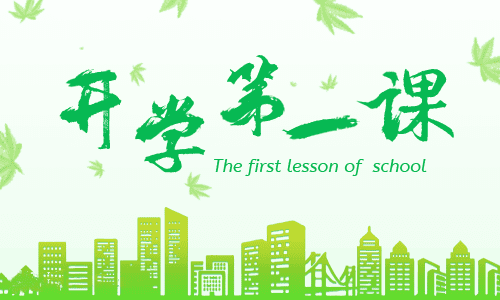 2023年《开学第一课》观后感写作技巧及范文7篇