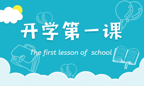 2023最新开学第一课小学六年级观后感500字12篇