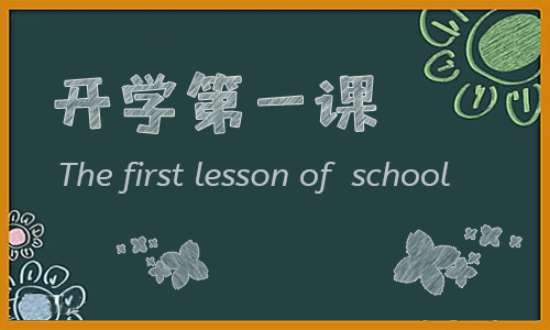 2023央视《开学第一课》观后感精选5篇